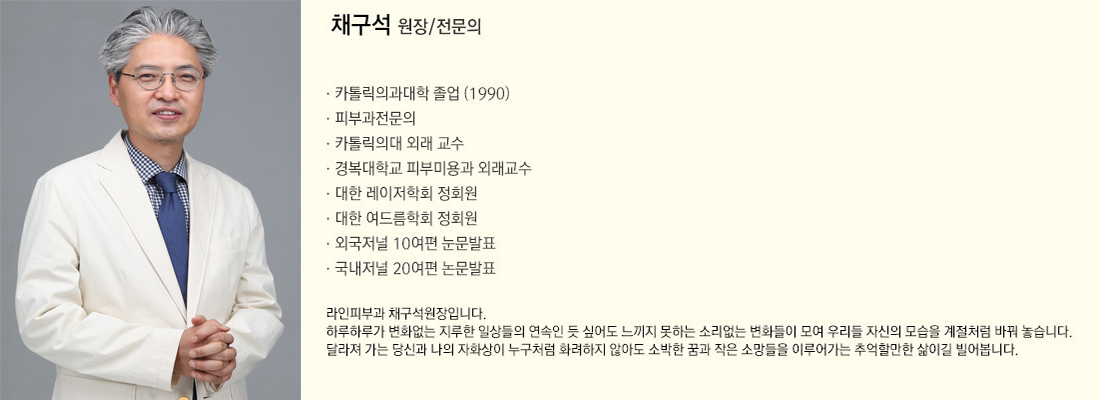 채구석 원장/전문의